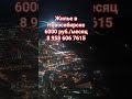 Жилье в Новосибирске за 6000 руб в месяц
