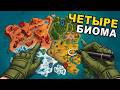 4 БИОМА! САМЫЙ БЕЗУМНЫЙ ВАЙП ПОСЛЕ КОТОРОГО Я УДАЛИЛ РАСТ / RUST
