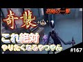 【第五人格】これ見たら鬼没使いたくなるんとちゃいます?(IdentityV)