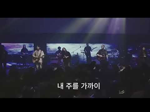 내 주를가까이 아이자야 씩스티원 Isaiah6tyOne 1시간반복듣기