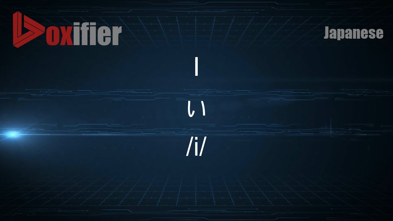 How to Pronounce I (い) in Japanese - Voxifier.com - YouTube