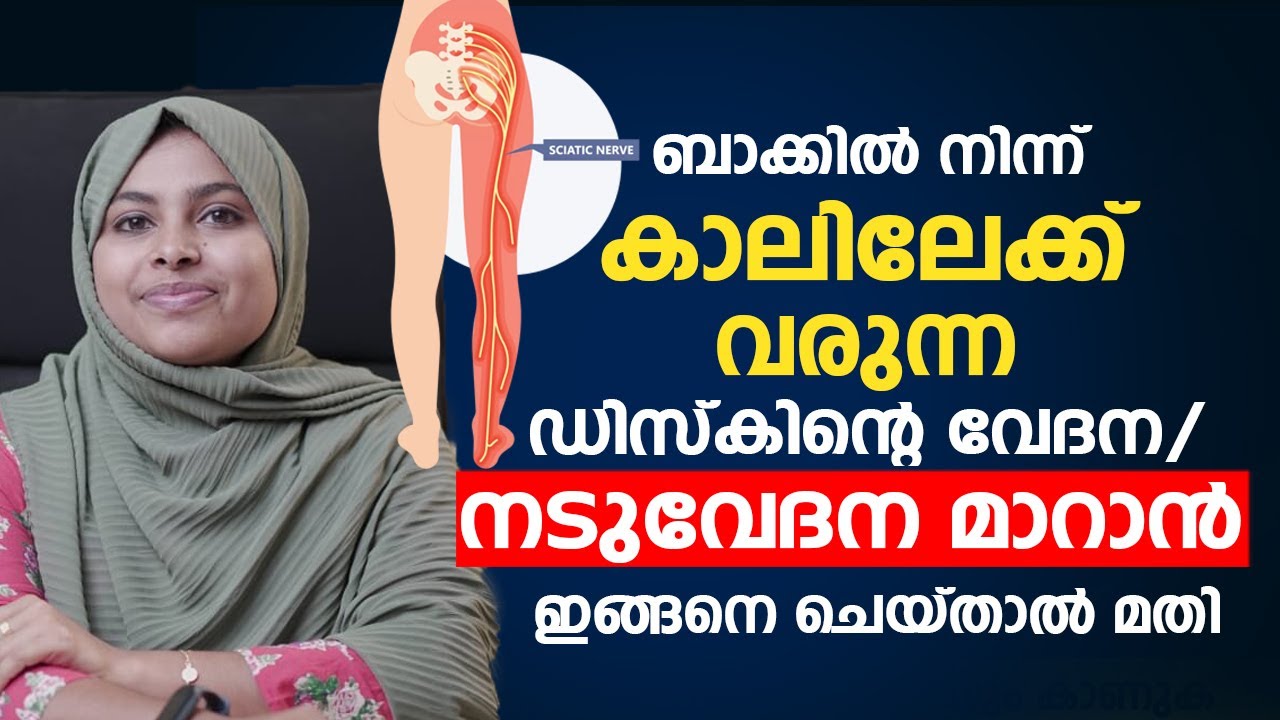 ഏത് നടുവേദനയും പമ്പ കടക്കും ഇങ്ങനെ ചെയ്താൽ | Naduvedana Maran