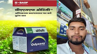 Odyssey Herbicide BASF | संपूर्ण जानकारी | Kheti Ree Pathshala |