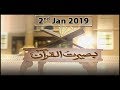 Watch Baseerat-ul-Quran - 2nd January 2019 - ARY Qtv Online In HD