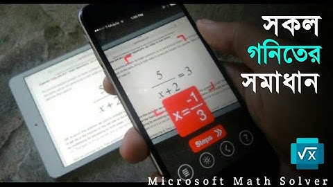 Solve every type of math on mobile | মোবাইল দিয়ে সকল গনিতের সমাধান | Microsoft Math Solver
