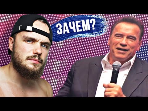 Вот Ради Чего Арнольд приехал в Россию | RD 303