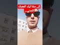 شنو دير ألى مشا ليك المعرف الرقمي المدني و الاجتماعي 