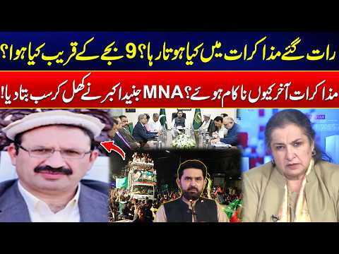 Govt-PTI Talks Collapse: What Happened Around 9 PM? - PTI MNA Junaid Akbar Speaks Out! - Nasim Zehra