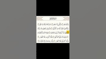 محمد ايوب سورة الضحى