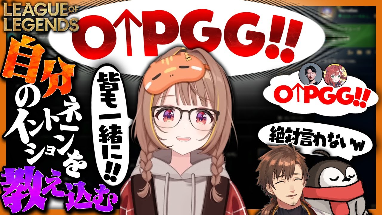 周りとは違う「OPGG」のイントネーションを教え込む千燈ゆうひと、認めない焼きパン達【LTK2 / League of Legends】