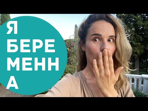 Я БЕРЕМЕННА 5 недель. Как узнала, первые симптомы и страхи