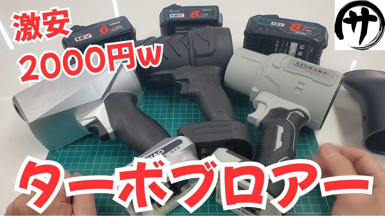 ✶ok✶ ブロワー Only one winner] Unbelievably cheap! I tested a super cheap blower