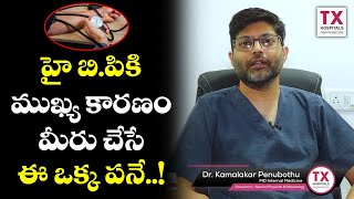 హై బి.పికి ముఖ్య కారణం || Causes of Hypertension in Telugu || High Blood Pressure || TX Hospitals screenshot 5