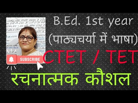 वीडियो: रचनात्मकता कौशल क्या है?