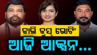 Cross Voting Yesterday Action Today   Congress Suspends 3 Mlas  Argus News  Odisha Politics