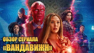 ОБЗОР СЕРИАЛА 