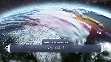 112 سوره اخلاص به زبان فارسی