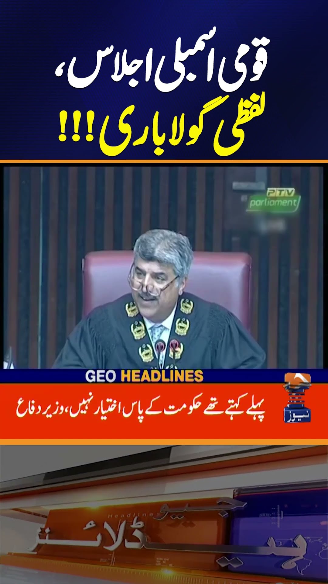 National Assembly Session - Govt Vs Opposition | Geo News