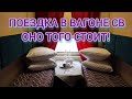 Сутки в купе СВ / Фирменный поезд Москва - Челябинск 014Е / ОБЗОР вагона и услуг РЖД / ВЛОГ