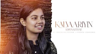 Kalvaariyin Karunai Ithae (ft. Praiselin Stephen ) | Stephen Jebakumar