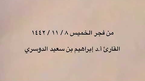 قارئ أ.د إبراهيم بن سعيد حالة واتس