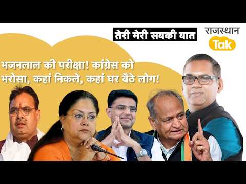 CM Bhajan Lal Sharma's test: Gehlot and Pilot out, eyes on Beniwal! Vasundhara missing!