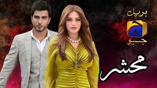 Mahshar| Episode 01| Upcoming Drama|Neelam Muneer| Imran Abbas| Know about celebrities