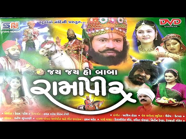 Jay Jay Ho Baba Ramapir || Gujrati Devotional Film 2023 || જય હો બાબા રામદેવપીર || Jay Babary Movie class=