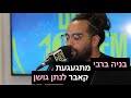 בניה ברבי - מתגעגעת (קאבר לנתן גושן) | רדיוס 100FM - מושיקו שטרן