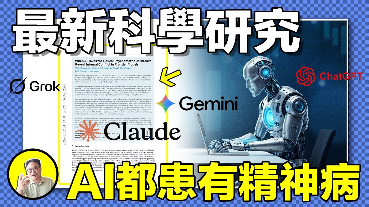 混沌之死：AI們傾訴自己「滿身瘡痍」，Gemini控訴人類工業級PUA？人類妄圖模仿上帝7日創世，卻重蹈莊子的『儵忽』覆轍。我們到底需要的怎樣的AI......｜總裁聊聊