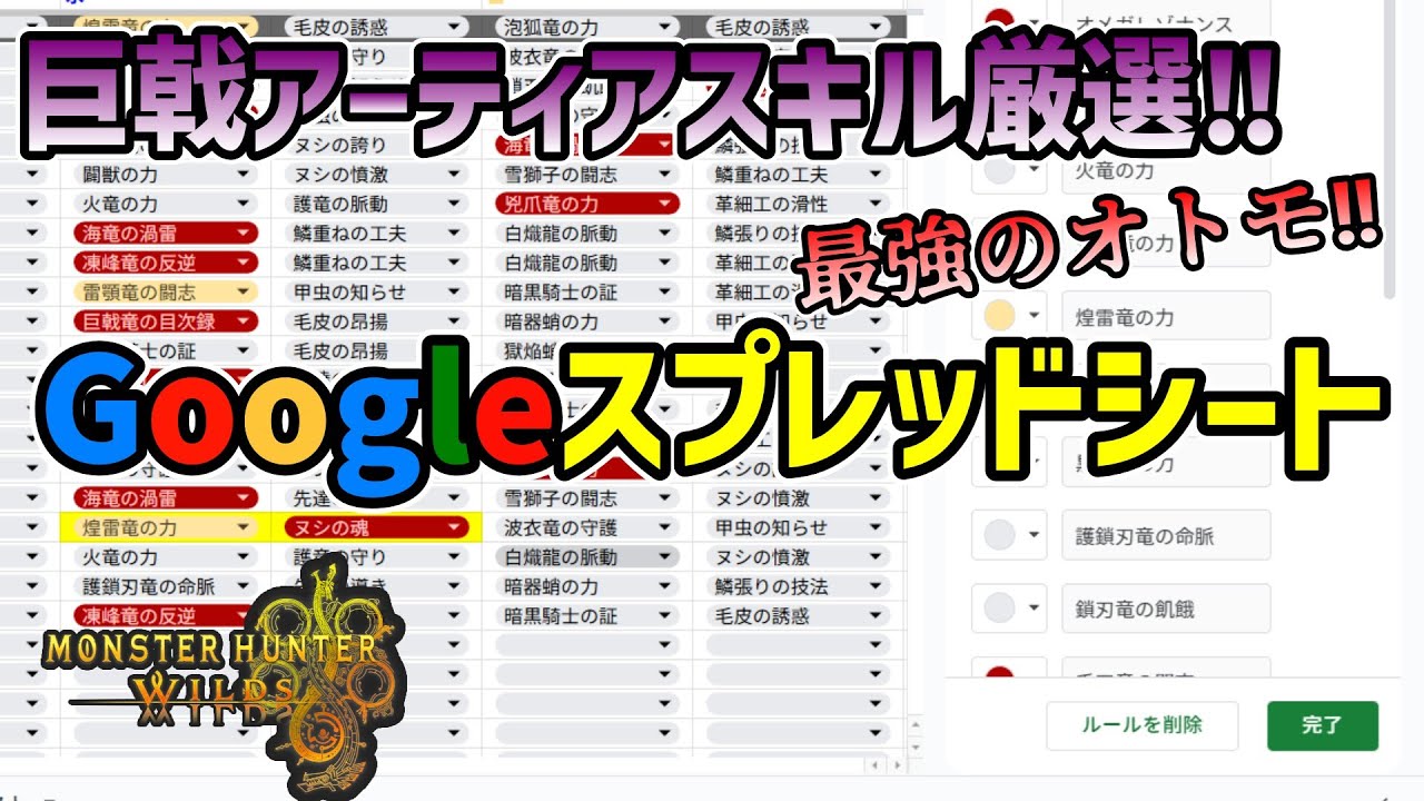 【最強効率】巨戟アーティアスキル厳選失敗したくなければコレを使え！最強のスプレッドシートを紹介