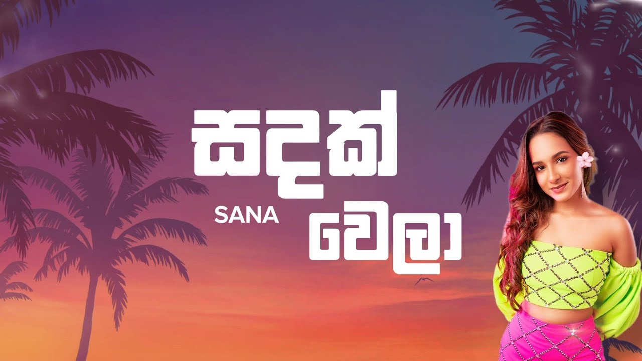Watch Sandak Wela Manaram Lyrics Video | සඳක් වෙලා | SANA | Lyrics Com Lk on YouTube