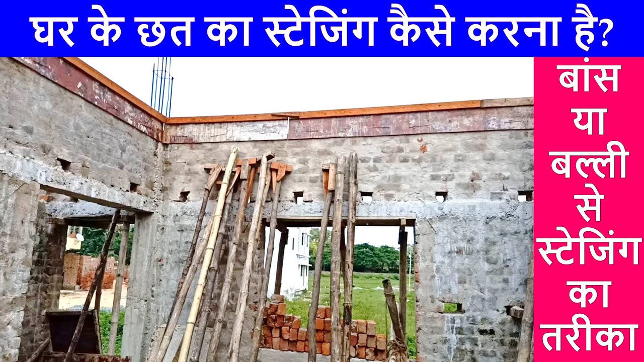 Ghar ke Chhat ka Staging kaise karna hai? Slab Staging Ideas for House