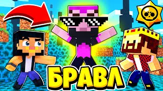 картинка: ЛОВУШКА ИЛИ НЕТ? САМЫЙ БЕЗУМНЫЙ ПРЕДАТЕЛЬ! БРАВЛ СТАРС В ГОРОДЕ АИДА 475 МАЙНКРАФТ