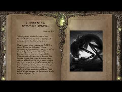 St💀rytime - Εμπειρία
