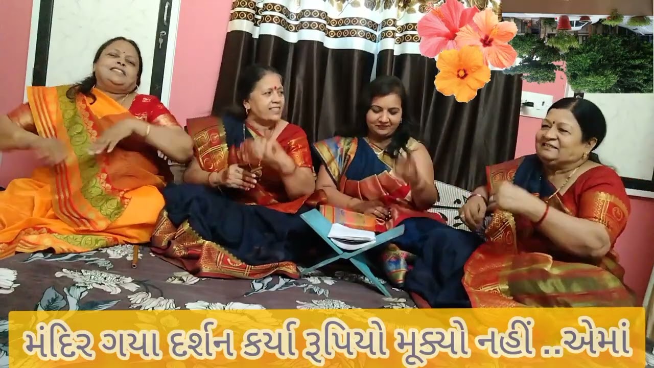 રૂપિયો મૂક્યો નહી ભજન ગુરુજીનું એકવાર જરૂર સાંભળજો મધુબેન પટેલ સહેલી મંડળ હિંમતનગર 94281 16 194