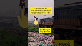 Train Passing Changes Signal from Yellow to Red |Railway Signal Action #shorts #trainvedio #railways