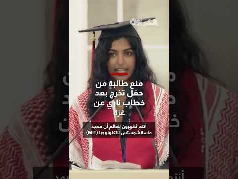 تضامن طلاب معهد ماساتشوستس للتكنولوجيا مع فلسطين