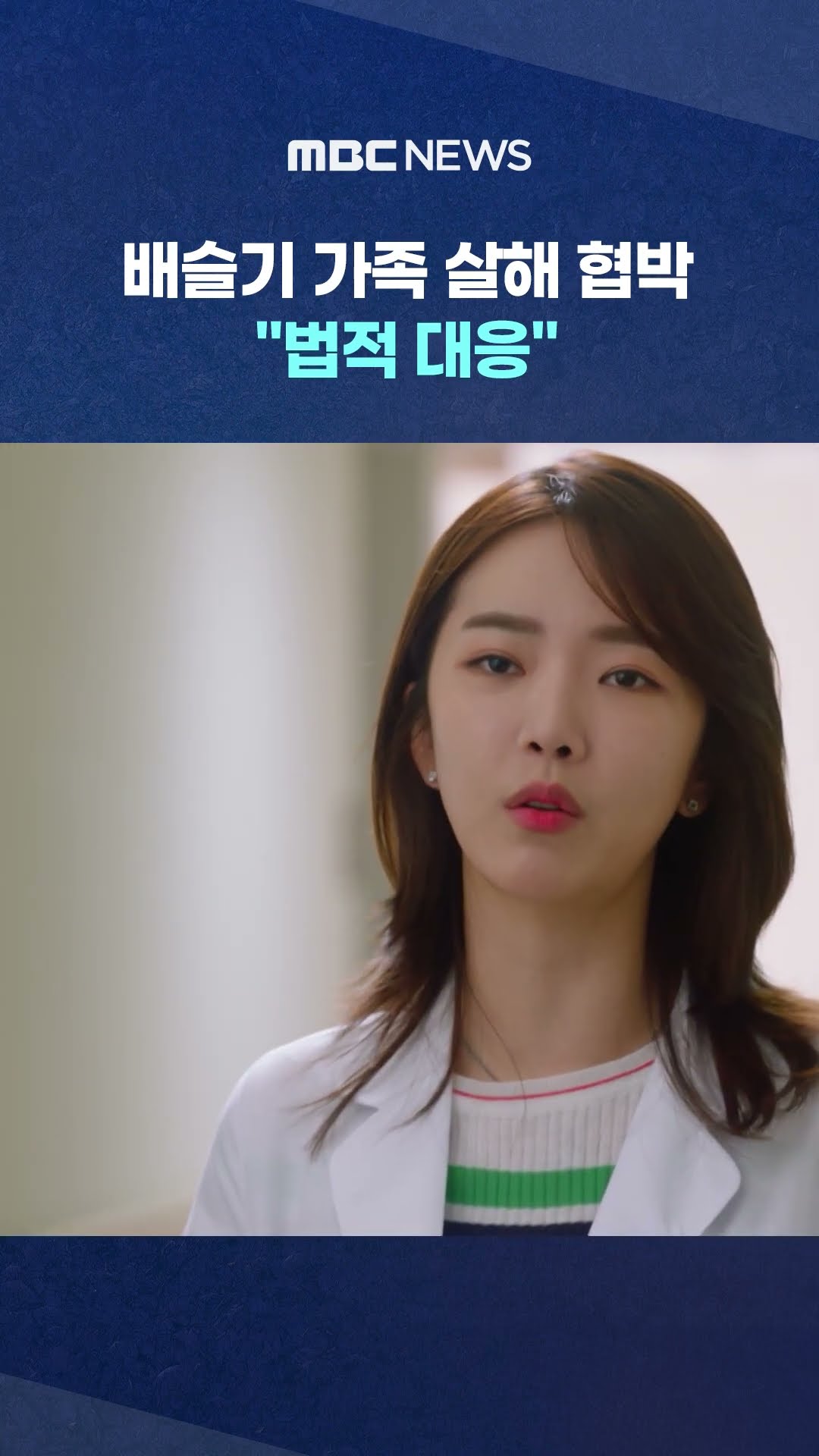 온라인서 배슬기 가족 살해 협박‥ #Shorts (MBC뉴스)
