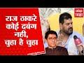 Brij bhushan sharan singh on raj thackeray          