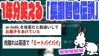 1年分笑える「TOKIO長瀬智也伝説」がヤバイ【ドコムス雑談切り抜き】