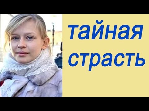 Таинственная страсть 9,10,11,12,13 серия Российские драмы 2016 анонс