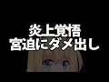 宮迫のオワコン化が自業自得なので炎上覚悟でダメ出しします