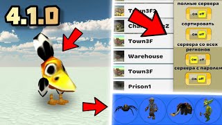 😱 ОБНОВА 4.1.0 В ЧИКЕН ГАН СКОРО ВЫЙДЕТ!? Chicken gun 4.1.0 🐓🐔