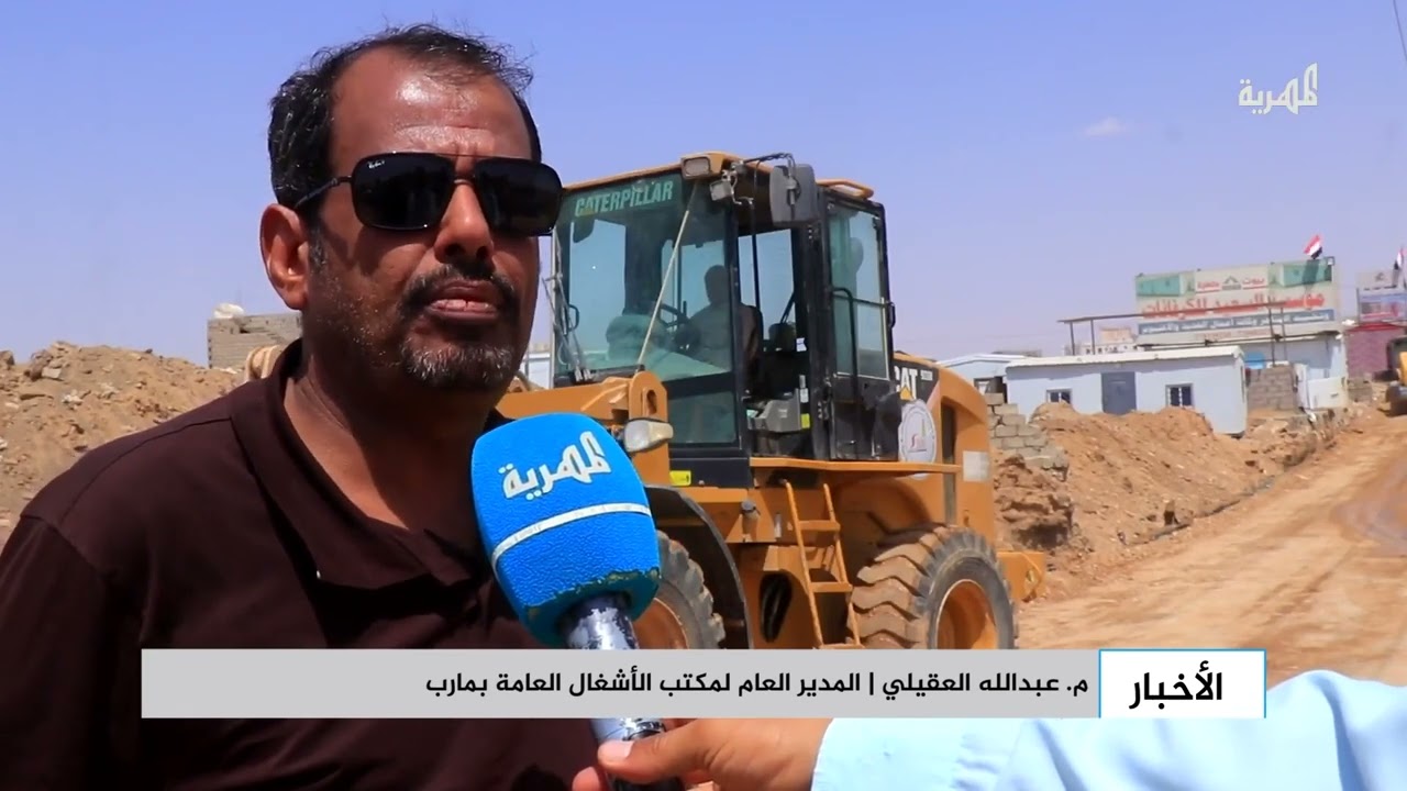 مأرب تتحدى الحرب وتواصل التنمية والإعمار