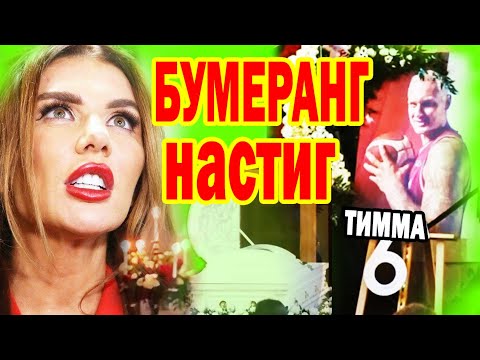 БУМЕРАНГ НАСТИГ! НОВЫЙ