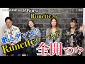 やさみら日記 vol.54 (04/20) Runette