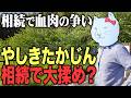 知らないと損 やしきたかじんさんの相続問題を例に最強の権利「遺留分」について解説します