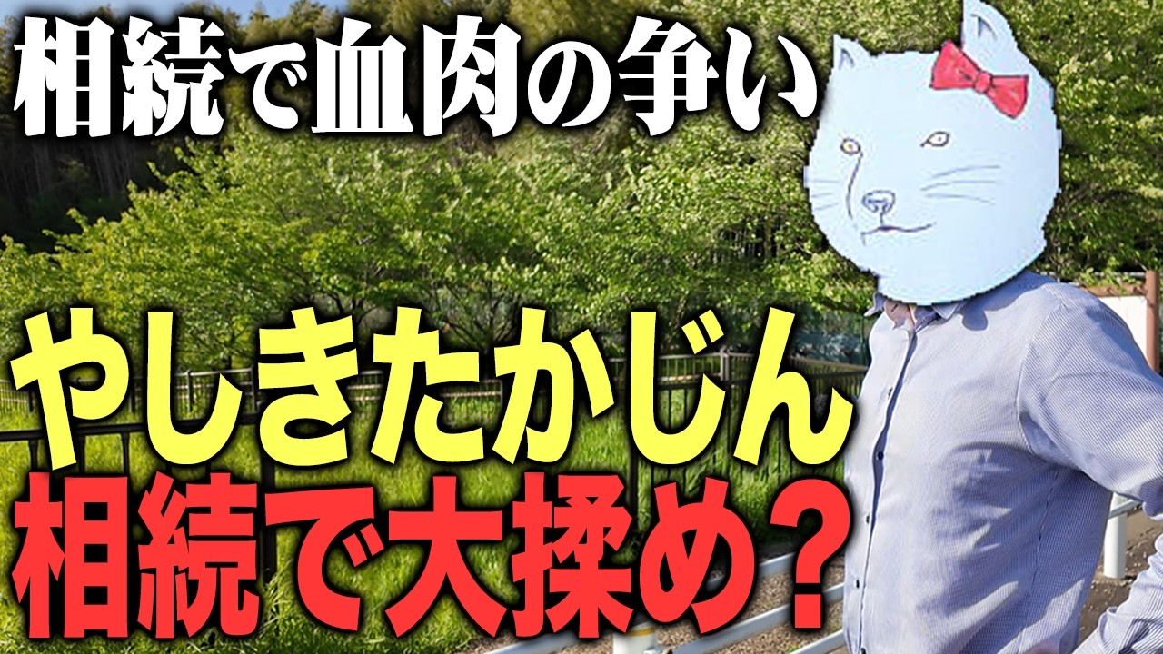 知らないと損 やしきたかじんさんの相続問題を例に最強の権利「遺留分」について解説します