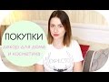 ДЕКОР КОМНАТЫ H&M | ПОКУПКИ КОСМЕТИКИ |  NIKKOKO8